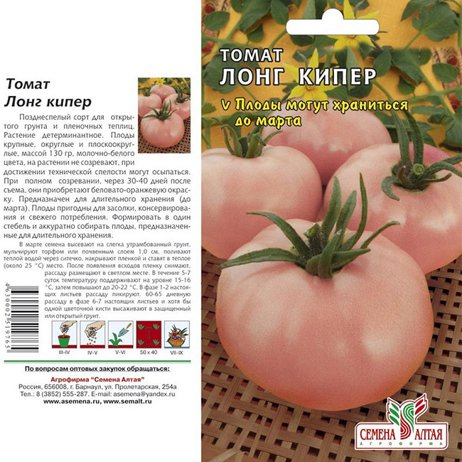 Какие сорта помидоров долго хранятся после сбора урожая